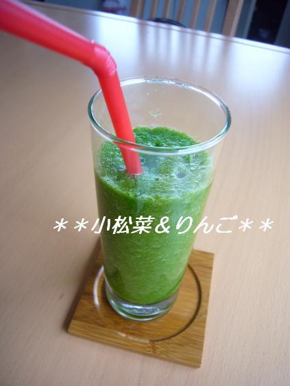 小松菜＆りんごのフレッシュジュースの画像
