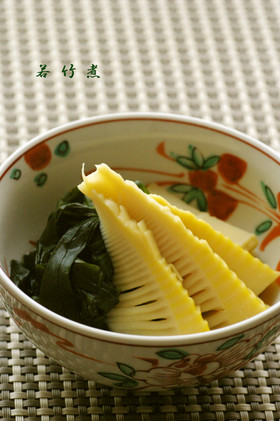 若竹煮(たけのことわかめの炊いたん)