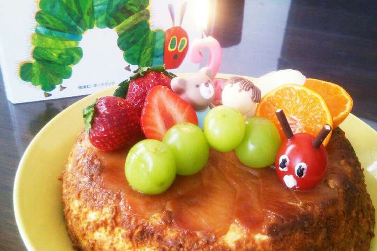 はらぺこあおむしのバースデーケーキ レシピ 作り方 By さちえどん クックパッド 簡単おいしいみんなのレシピが359万品