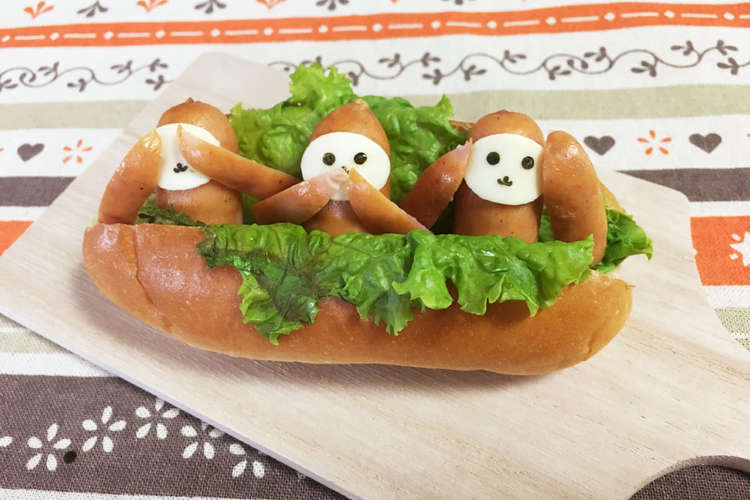 見猿言わ猿聞か猿ホットドック レシピ 作り方 By ３匹の大ぶたママ クックパッド 簡単おいしいみんなのレシピが365万品