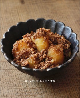 ☆じゃがいものそぼろ煮☆