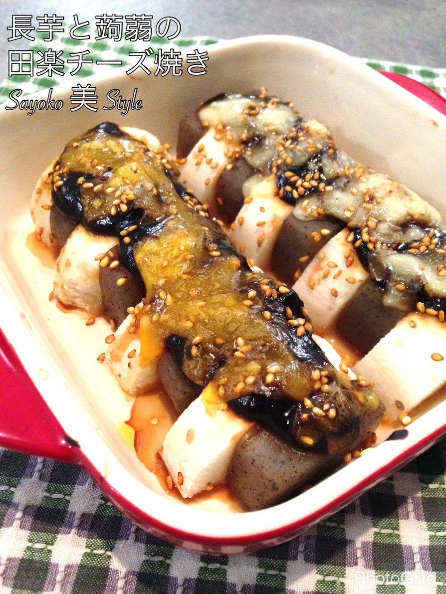 長芋と蒟蒻の味噌田楽チーズ焼きの画像