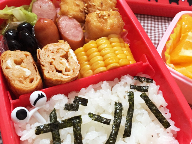 お弁当 小学一年生 参観日 レシピ 作り方 By 肉うどんちゃん クックパッド