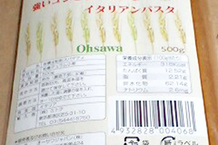 全粒粉パスタの茹で方 レシピ 作り方 By 小龍てっこ クックパッド 簡単おいしいみんなのレシピが350万品