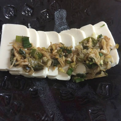 塩豆腐のネギ炒めのせの写真