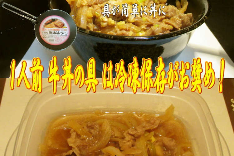 牛 丼 冷凍 保存 ニュース ニュース