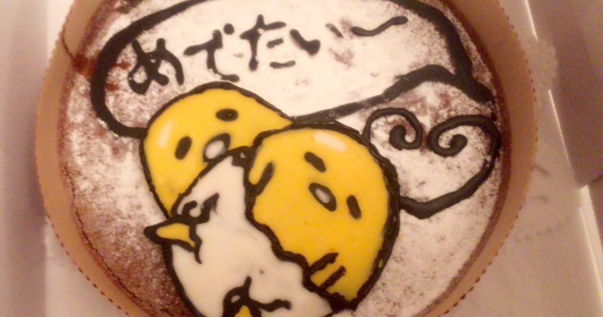 ぐでたまケーキ レシピ 作り方 By カオナシ クックパッド