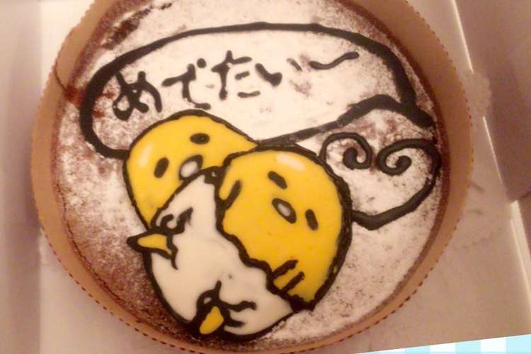 ぐでたまケーキ レシピ 作り方 By カオナシ クックパッド 簡単おいしいみんなのレシピが354万品