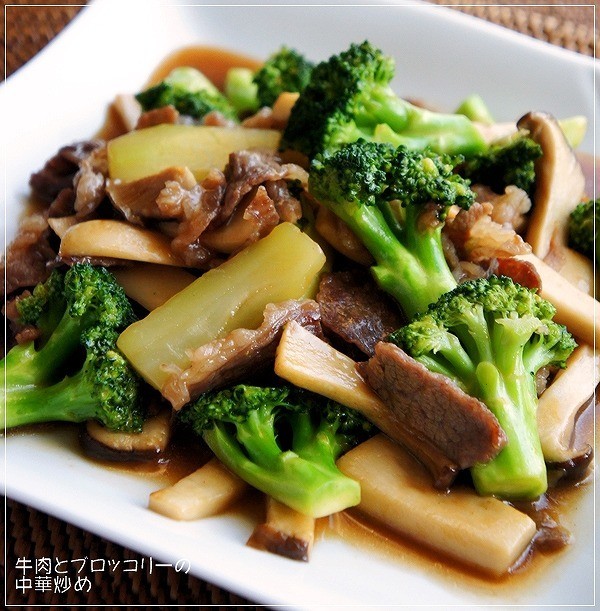 絶品中華♪ 牛肉とブロッコリーの中華炒めの画像