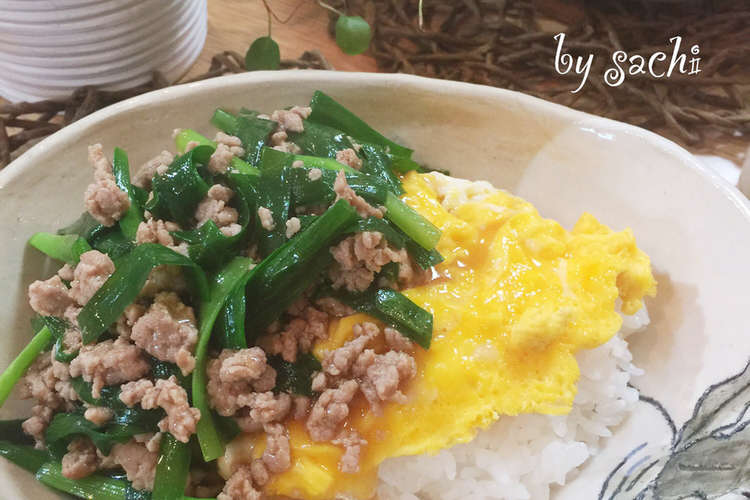 ニラ玉ひき肉あんかけごはん レシピ 作り方 By Sachi825 クックパッド 簡単おいしいみんなのレシピが361万品
