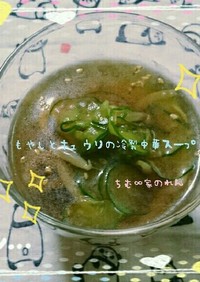 簡単♡もやしとキュウリの冷製中華スープ♡