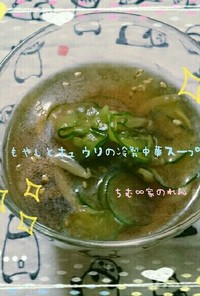 簡単♡もやしとキュウリの冷製中華スープ♡