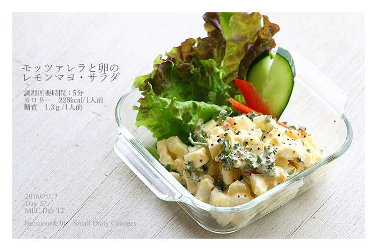 モッツァレラと卵のレモンマヨ サラダ レシピ 作り方 By ぱるmec クックパッド