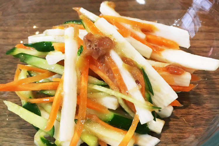 長いも にんじん きゅうりの梅肉サラダ レシピ 作り方 By Kittyono クックパッド