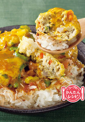 ひろうすの和風カレー丼