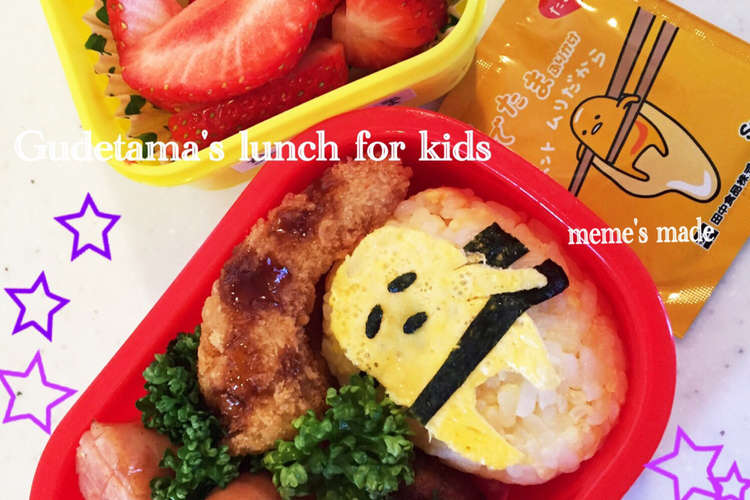 ぐでたま キャラ弁 レシピ 作り方 By Meme ミミ クックパッド