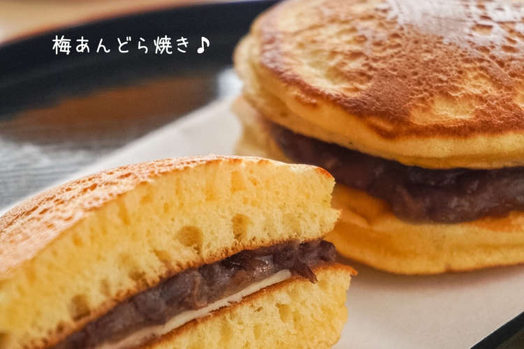 梅あん ミニどら焼き レシピ 作り方 By 草原うさぎ クックパッド