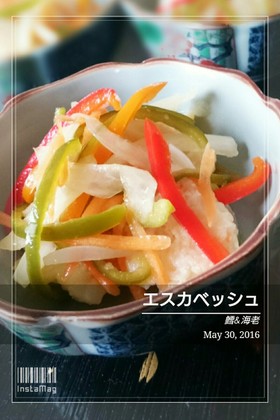 エスカベッシュ(簡単バージョン)鱈&海老