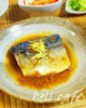 味噌煮より簡単☆鯖の梅しょうゆ煮