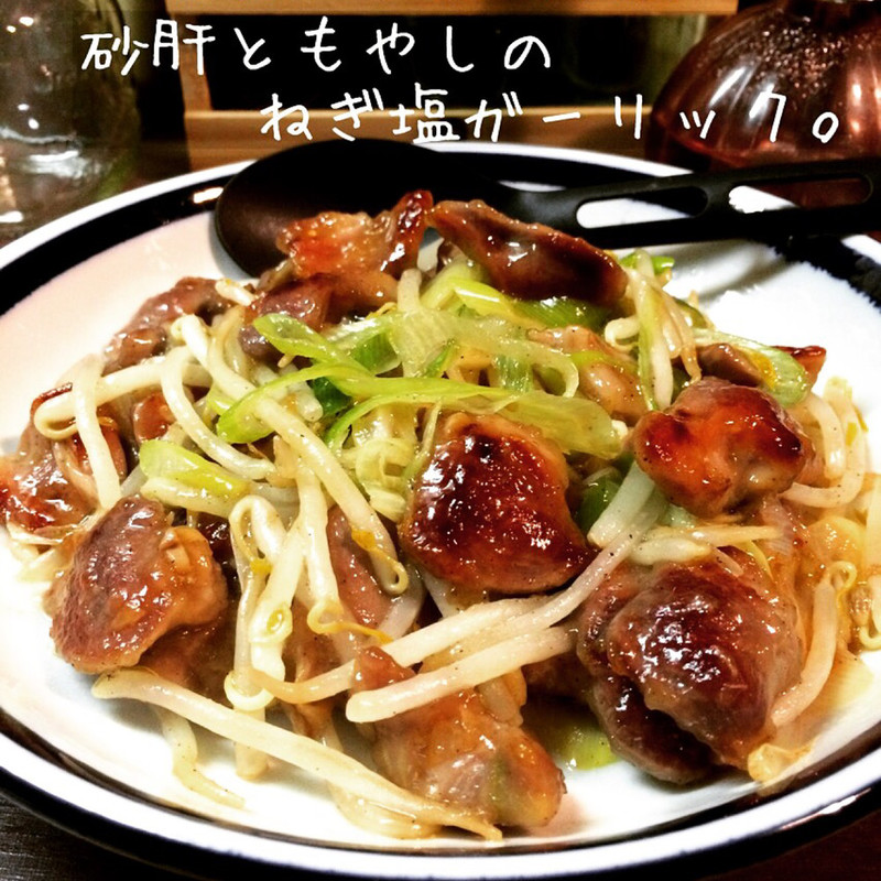 みんなが作ってる 砂肝 エリンギ もやしのレシピ クックパッド 簡単おいしいみんなのレシピが358万品