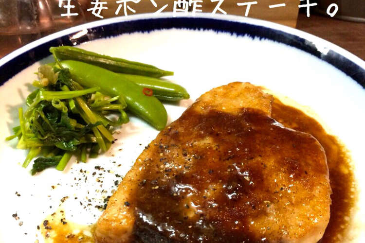 簡単 カジキマグロの生姜ポン酢ステーキ レシピ 作り方 By Shinke クックパッド