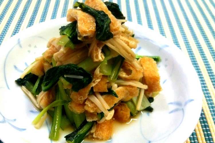 小松菜 油揚げ えのきの煮浸し レシピ 作り方 By ネオナチュラル クックパッド