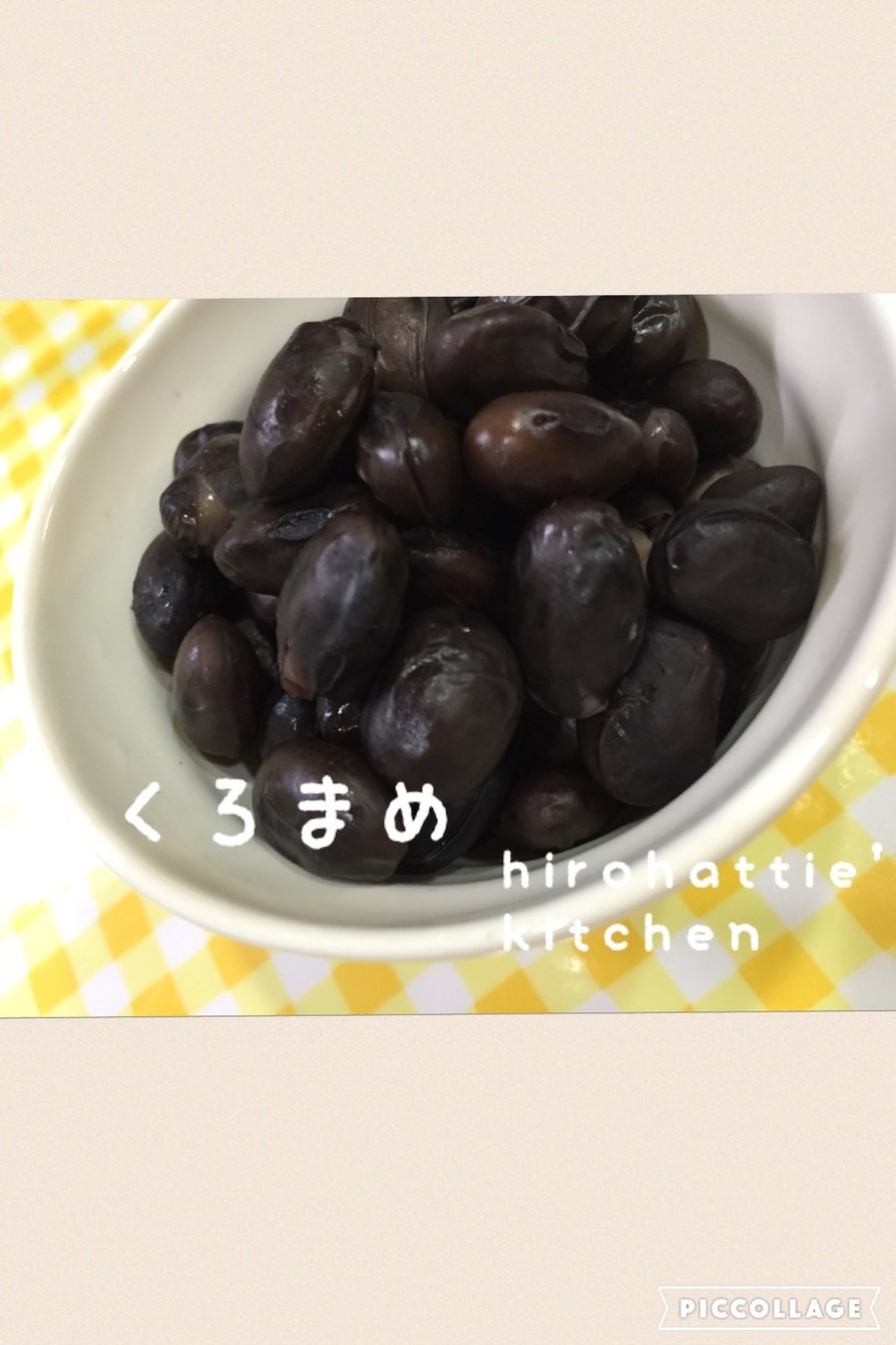 ☆高圧鍋で黒豆の蒸し大豆☆の画像