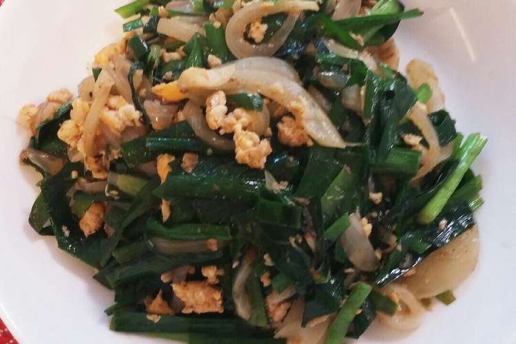 ニラと玉ねぎと玉子炒め 中華料理副菜に レシピ 作り方 By Tutumi クックパッド 簡単おいしいみんなのレシピが352万品
