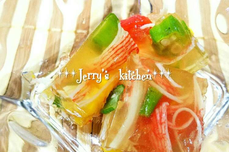 キラキラ 夏野菜のゼリー寄せ レシピ 作り方 By じぇりっこ クックパッド