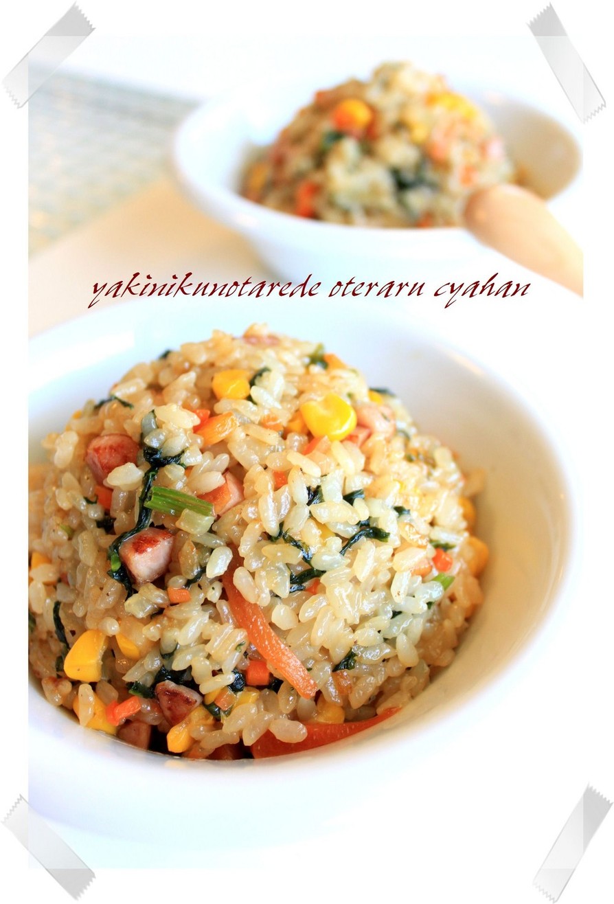 残り物のターキーチャーハンのレシピ