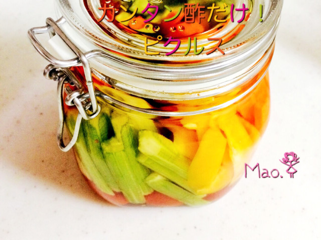 カンタン酢だけ 笑 すぐできるピクルス レシピ 作り方 By まおまお クックパッド 簡単おいしいみんなのレシピが356万品
