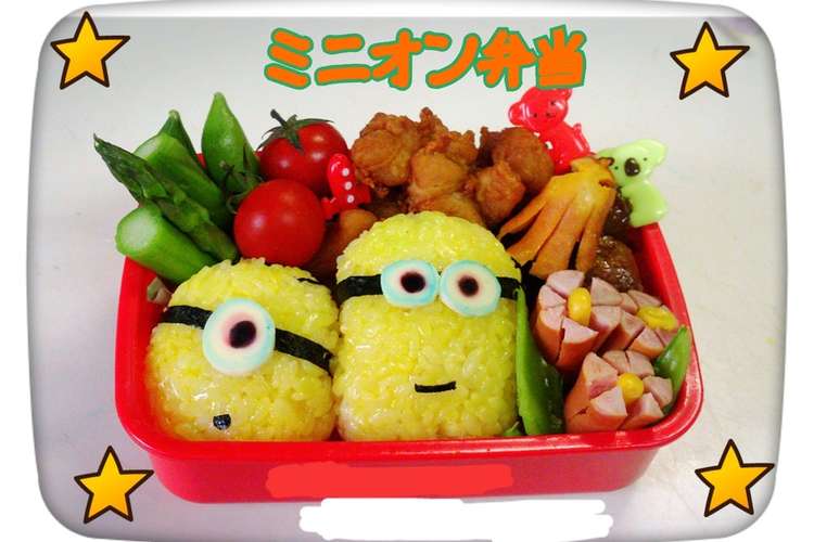 ミニオン 弁当 キャラ弁 レシピ 作り方 By 元気もり男 クックパッド 簡単おいしいみんなのレシピが368万品