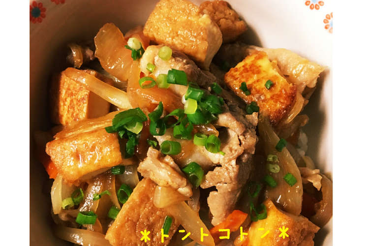 厚揚げ入り豚丼 レシピ 作り方 By トントコトン クックパッド 簡単おいしいみんなのレシピが352万品