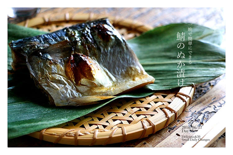 簡単にできる、鯖のぬか漬け焼き レシピ・作り方 by ぱるmec 【クックパッド】 簡単おいしいみんなのレシピが370万品