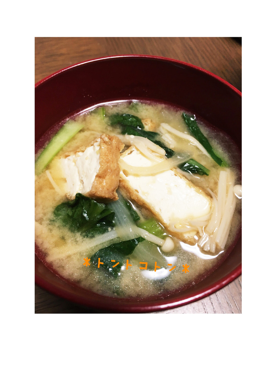 厚揚げと小松菜の味噌汁の画像