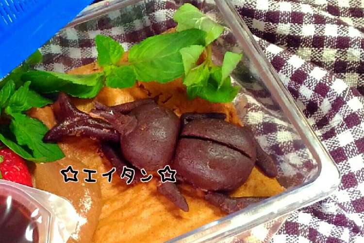 食べれちゃうカブトムシ ケーキの飾りに レシピ 作り方 By えいmama クックパッド