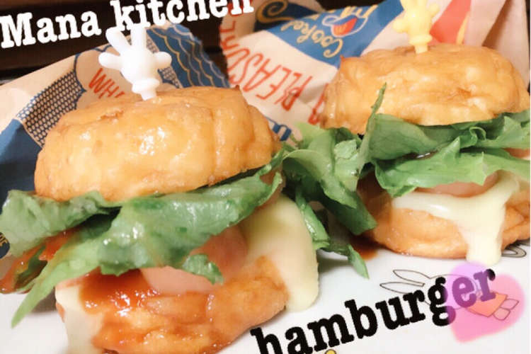 簡単 楽しい可愛い練り物ハンバーガー レシピ 作り方 By 真奈 クックパッド 簡単おいしいみんなのレシピが358万品