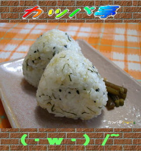 木の芽(山椒)が香るおにぎり(・w・)ゞ