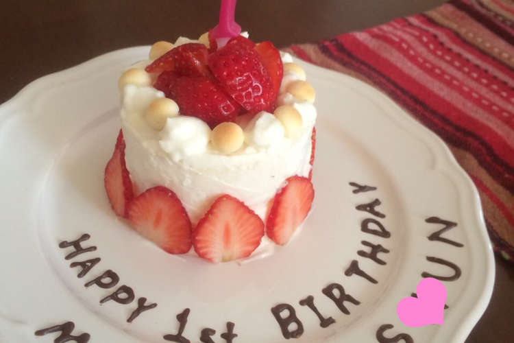 １歳 バースデーケーキ レシピ 作り方 By Maayo クックパッド 簡単おいしいみんなのレシピが370万品