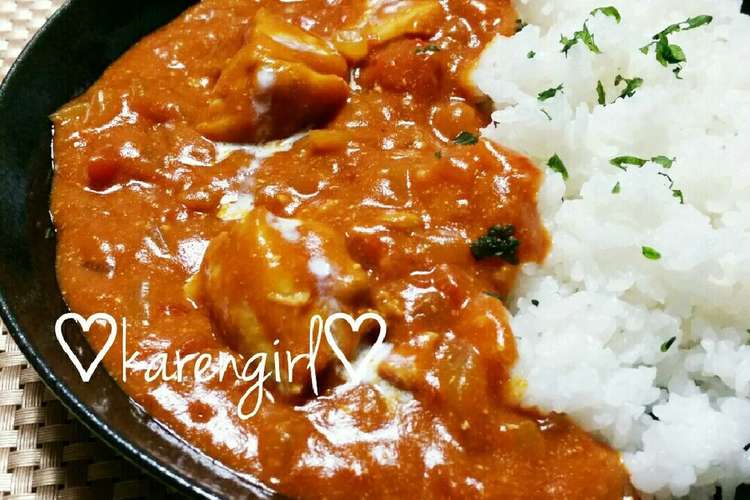 マイルド食べやすい バターチキンカレー レシピ 作り方 By カレンガール クックパッド 簡単おいしいみんなのレシピが352万品