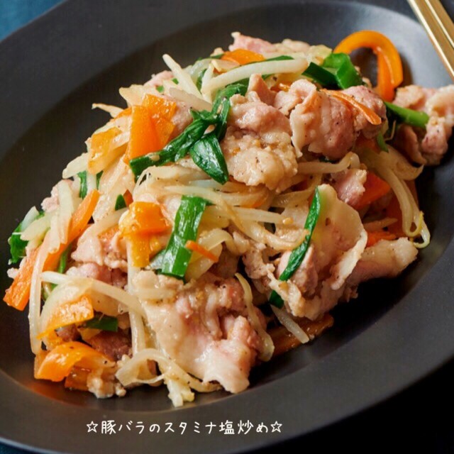 豚バラのスタミナ塩炒め レシピ 作り方 By 栄養士のれしぴ クックパッド 簡単おいしいみんなのレシピが352万品