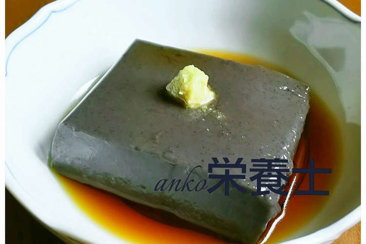 簡単絶品本格的 黒胡麻豆腐 レシピ 作り方 By Anko栄養士 クックパッド
