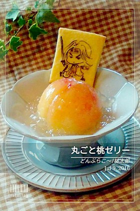 丸ごと桃ゼリー どんぶらこ~!桃太郎
