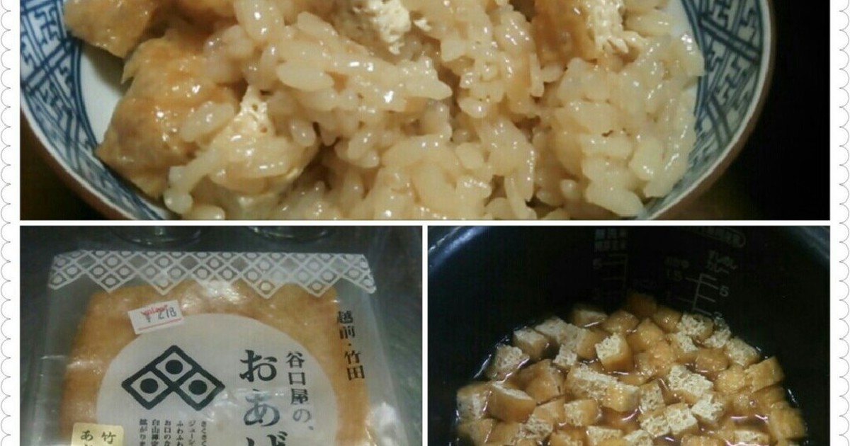 竹田の油揚げ炊き込みご飯 レシピ 作り方 By Dancyupapa クックパッド 簡単おいしいみんなのレシピが350万品