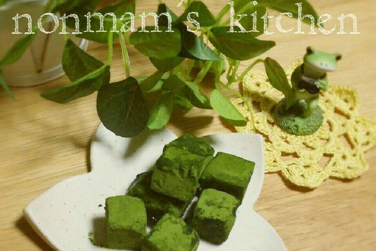 抹茶好きさんのための 抹茶生チョコレート レシピ 作り方 By こうとけいの母 クックパッド 簡単おいしいみんなのレシピが352万品