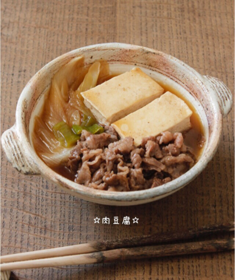 ☆肉豆腐☆の画像