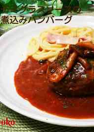 みんなが作ってる ハンバーグ 付け合せ パスタのレシピ クックパッド 簡単おいしいみんなのレシピが354万品
