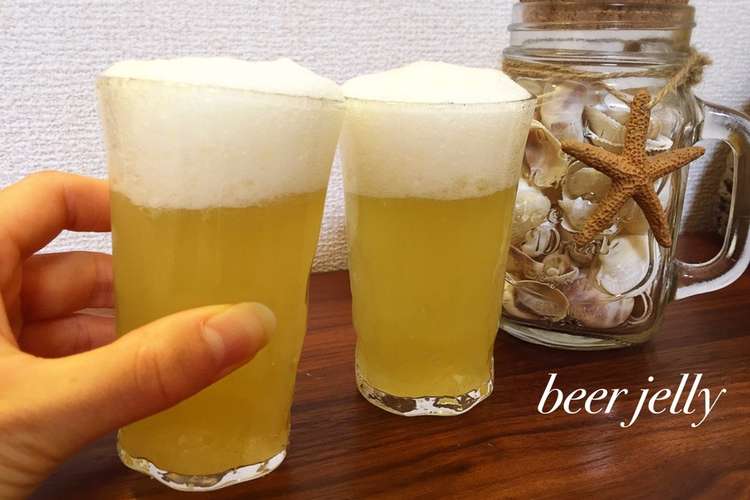 子供と乾杯 材料2つで簡単ビールゼリー レシピ 作り方 By Remi クックパッド