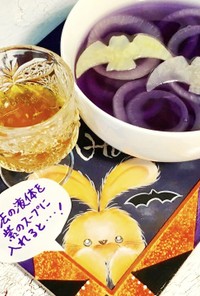 魔法のびっくりスープ☆ハロウィンver.