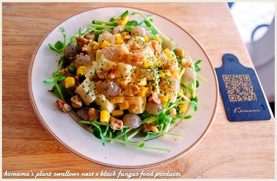 黑Q豆腐玉米核桃沙拉．柯媽媽の植物燕窩の画像